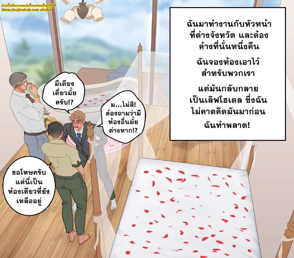 หัวหน้าจอมดุของผม-1
