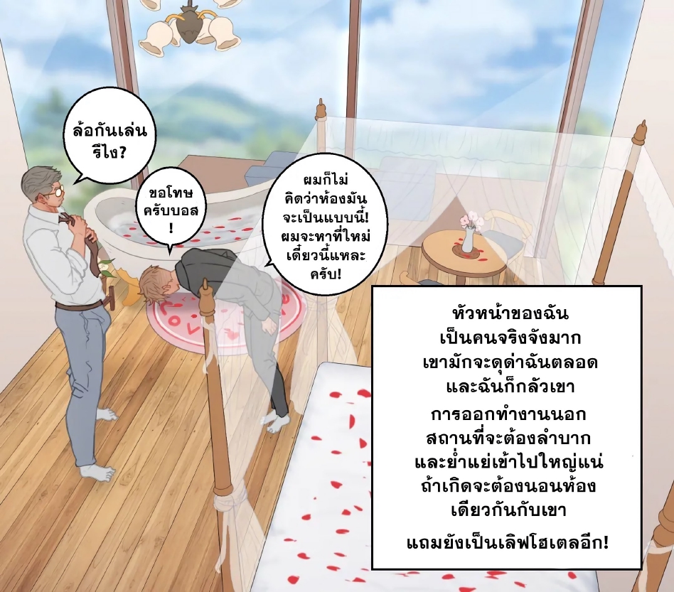 หัวหน้าจอมดุของผม-2