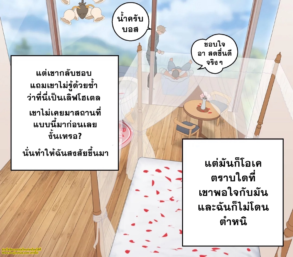 หัวหน้าจอมดุของผม-4