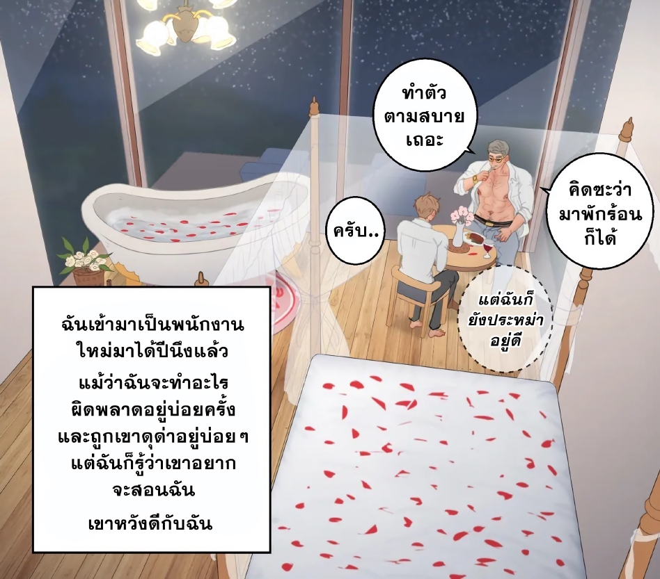 หัวหน้าจอมดุของผม-5