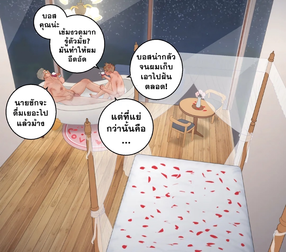 หัวหน้าจอมดุของผม-14