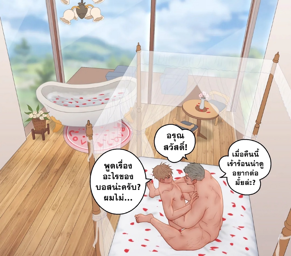 หัวหน้าจอมดุของผม-32
