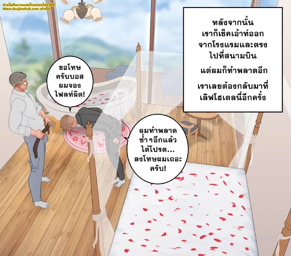 หัวหน้าจอมดุของผม-34