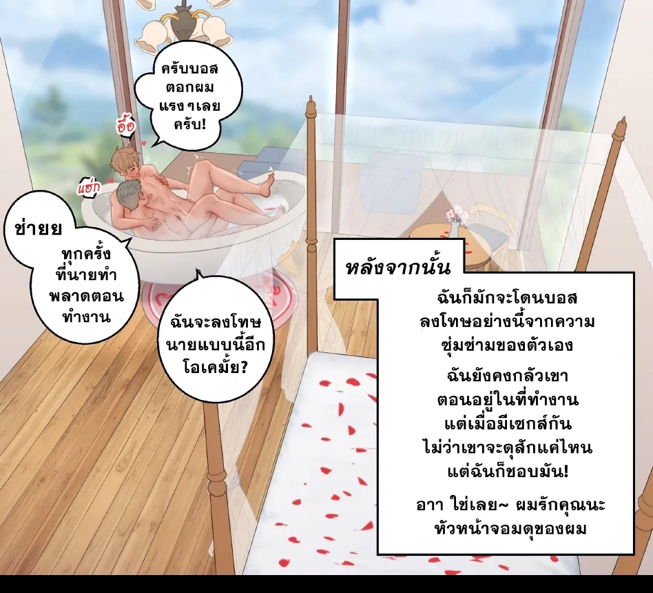หัวหน้าจอมดุของผม-35