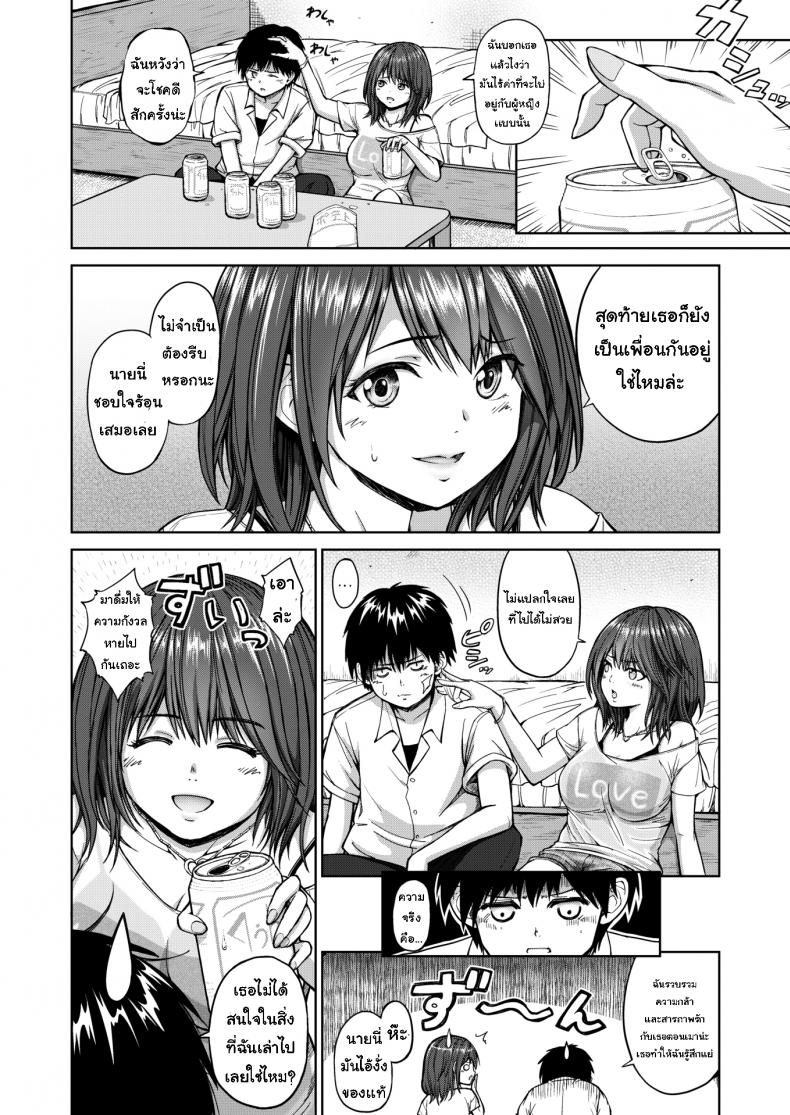 ตอนแรกก็แค่เพื่อน-2