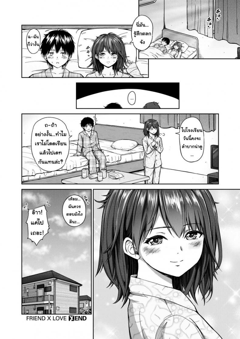 ตอนแรกก็แค่เพื่อน-24