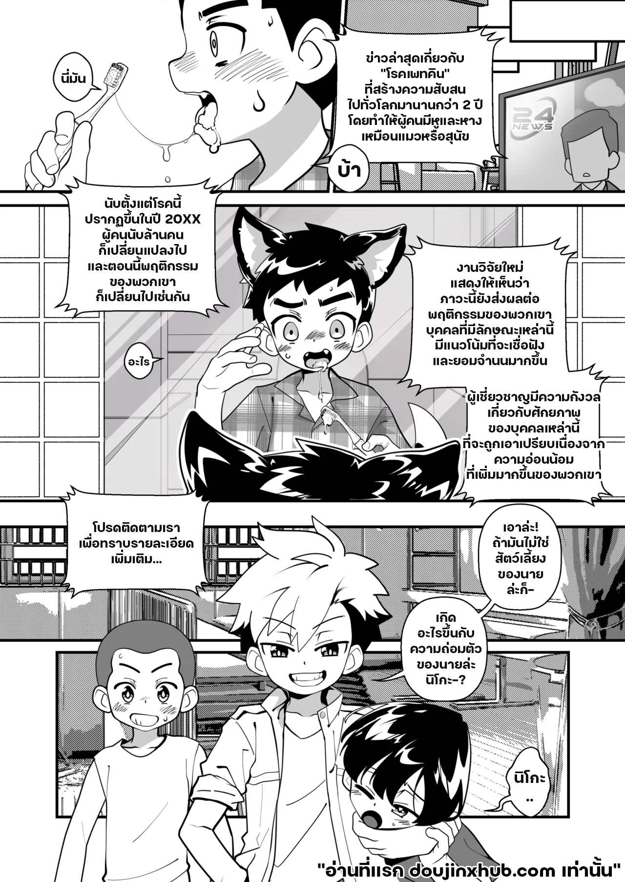 โรคประหลาด-2