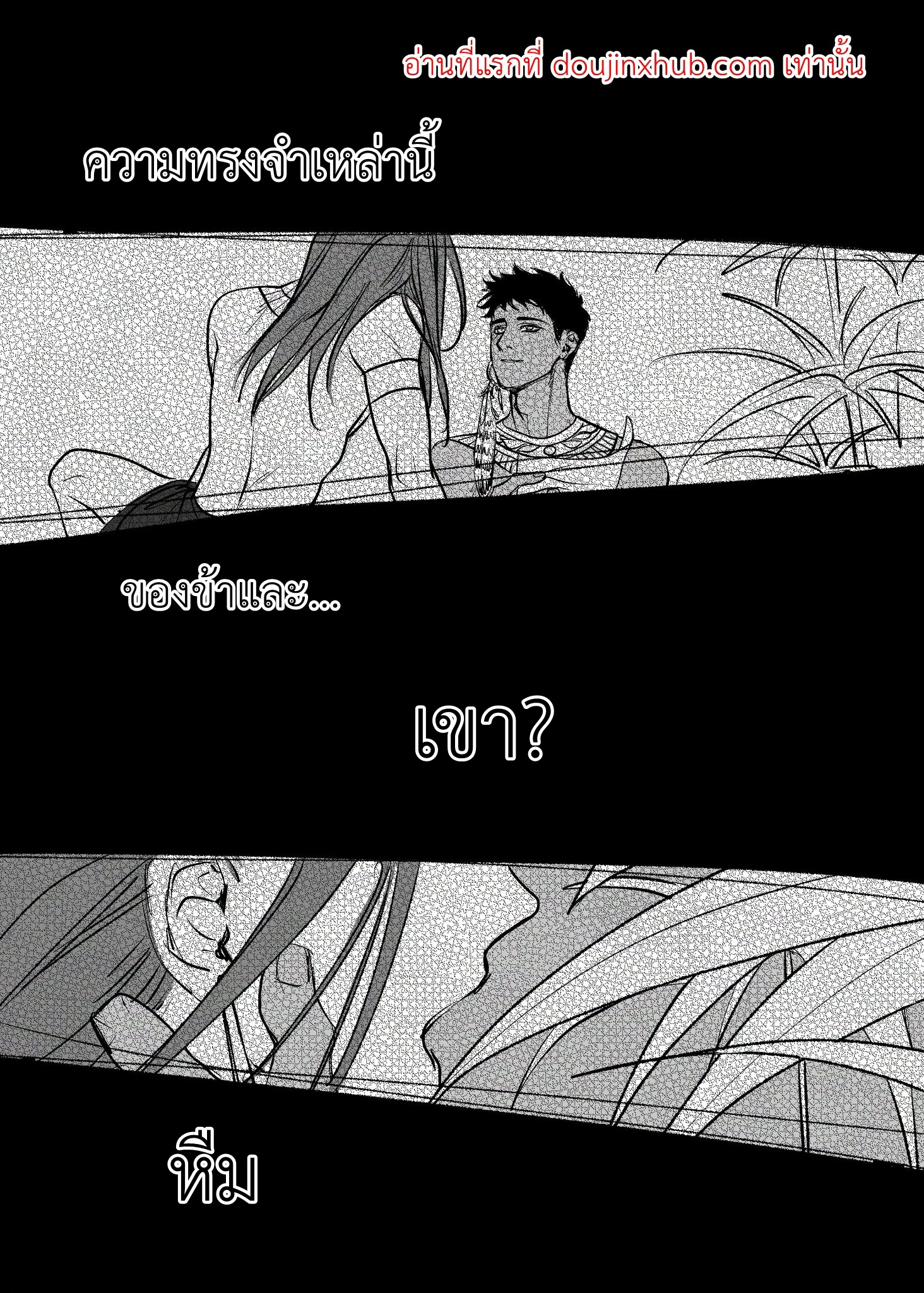 ณ ถ้ำแห่งความทรงจำ-5