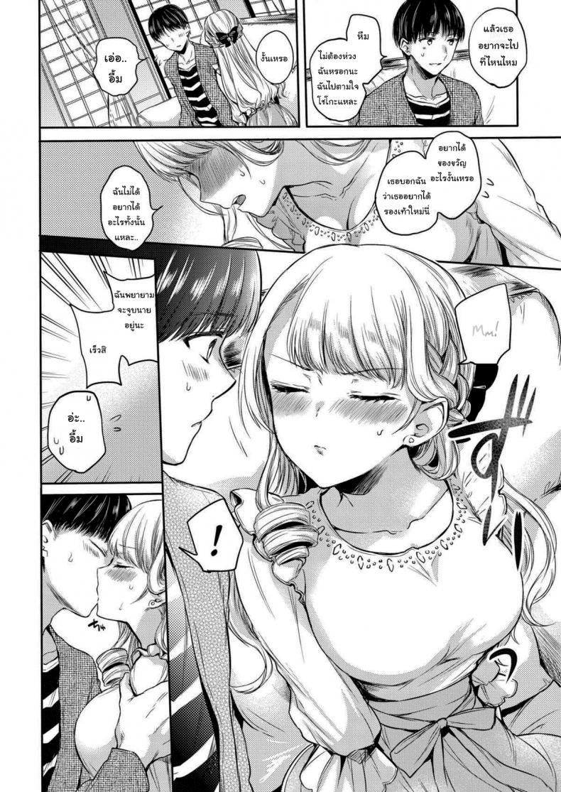 วิธีการเอาใจของยัยสาวซึน-4