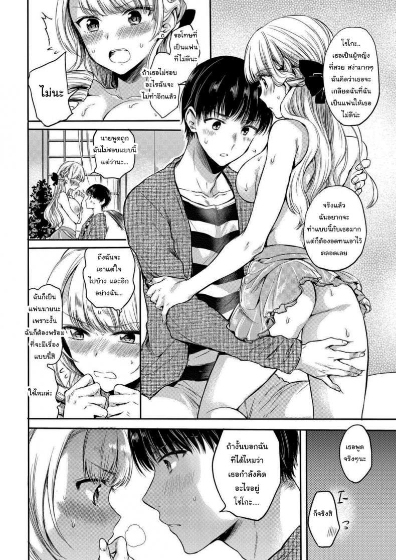 วิธีการเอาใจของยัยสาวซึน-12