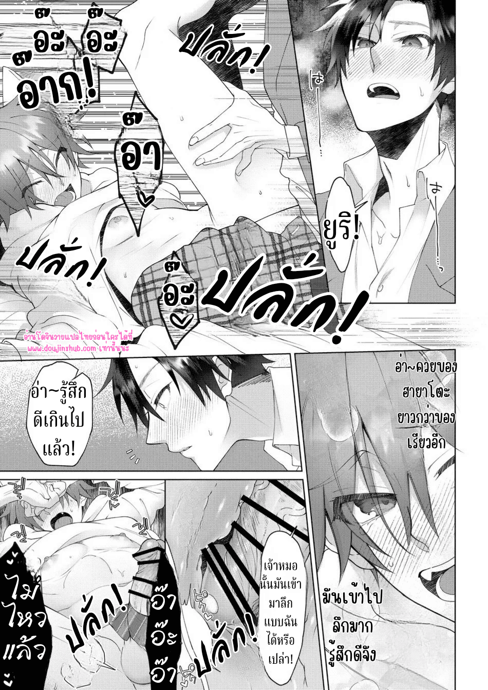 อยู่ๆฉันก็ติดโรคประหลาดพวกนายช่วยฉันที 02-3