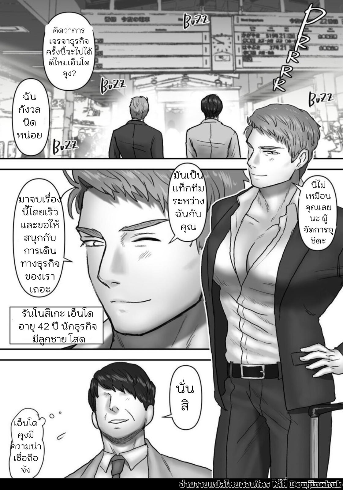 ทริปของนักธุรกิจสุดร่าน-2