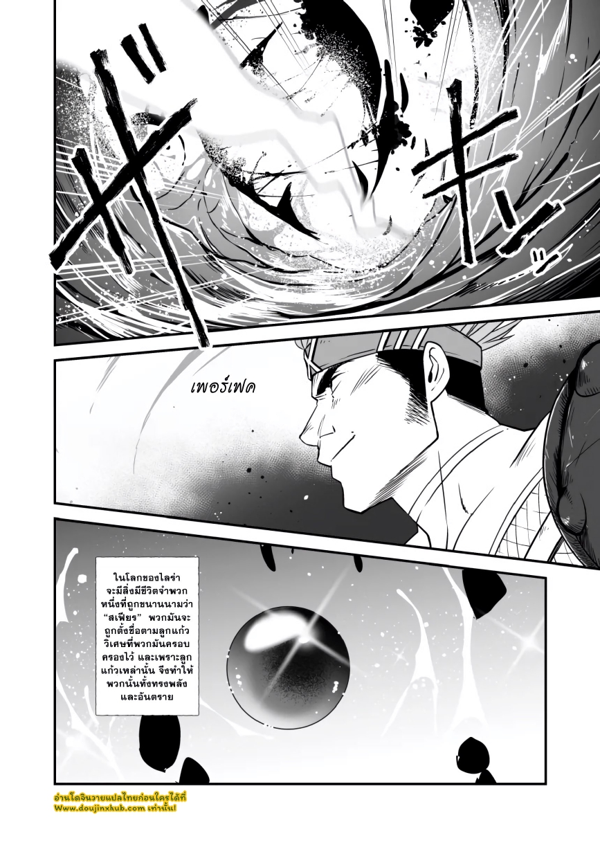 สเฟียร์ฮันเตอร์-8