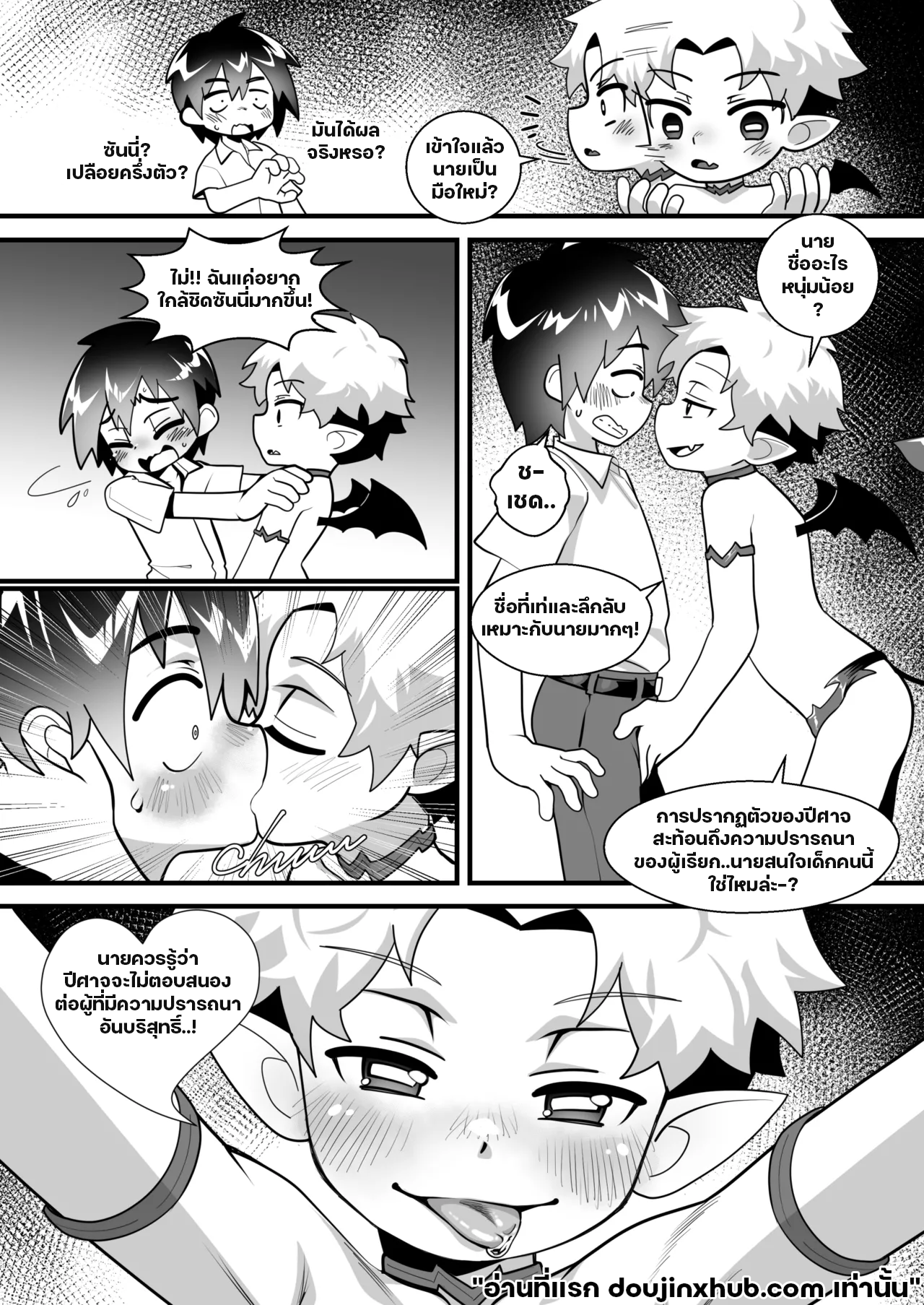 เต้นรำกับปีศาจ-2