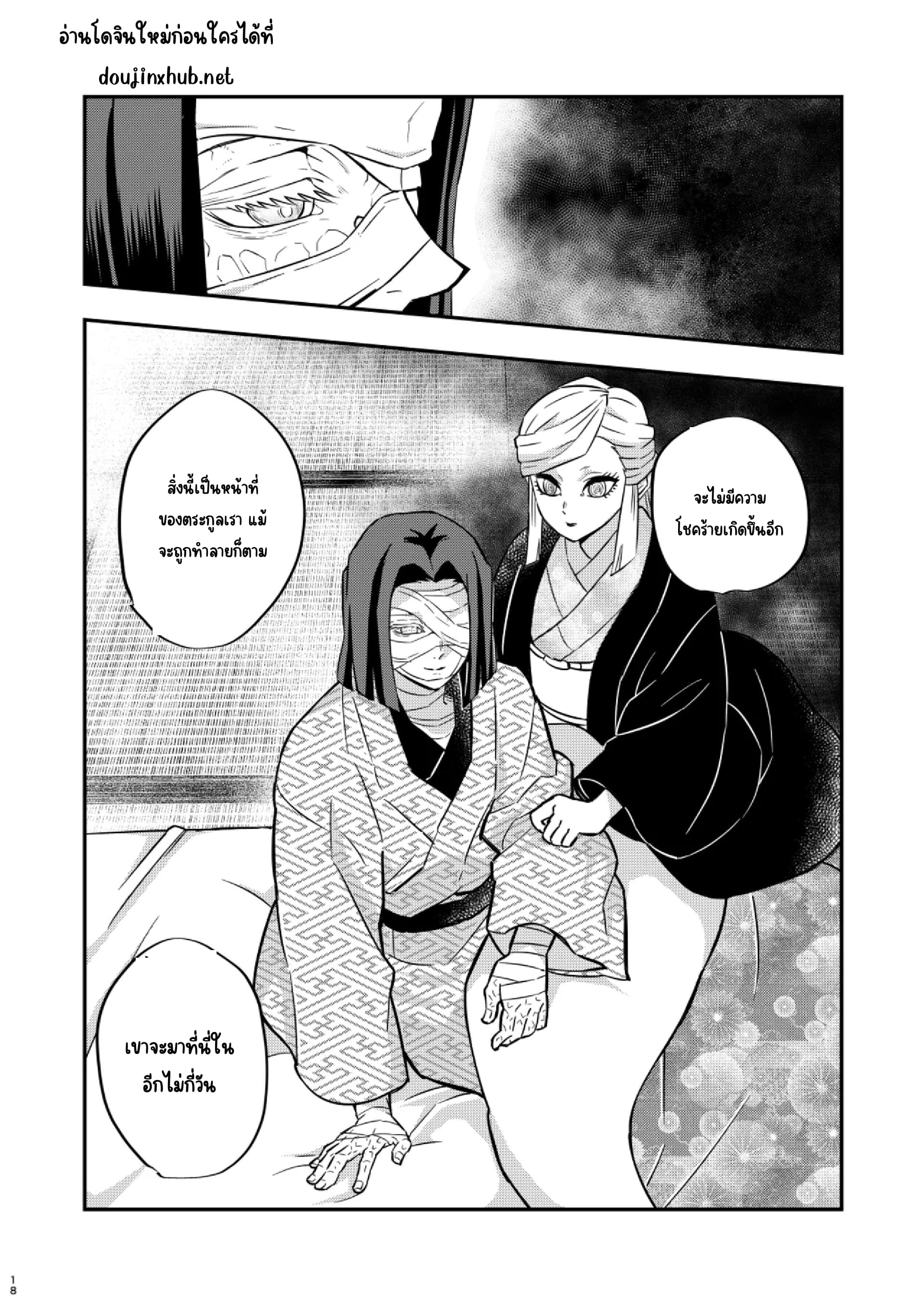 อดีตของมุซัน-18