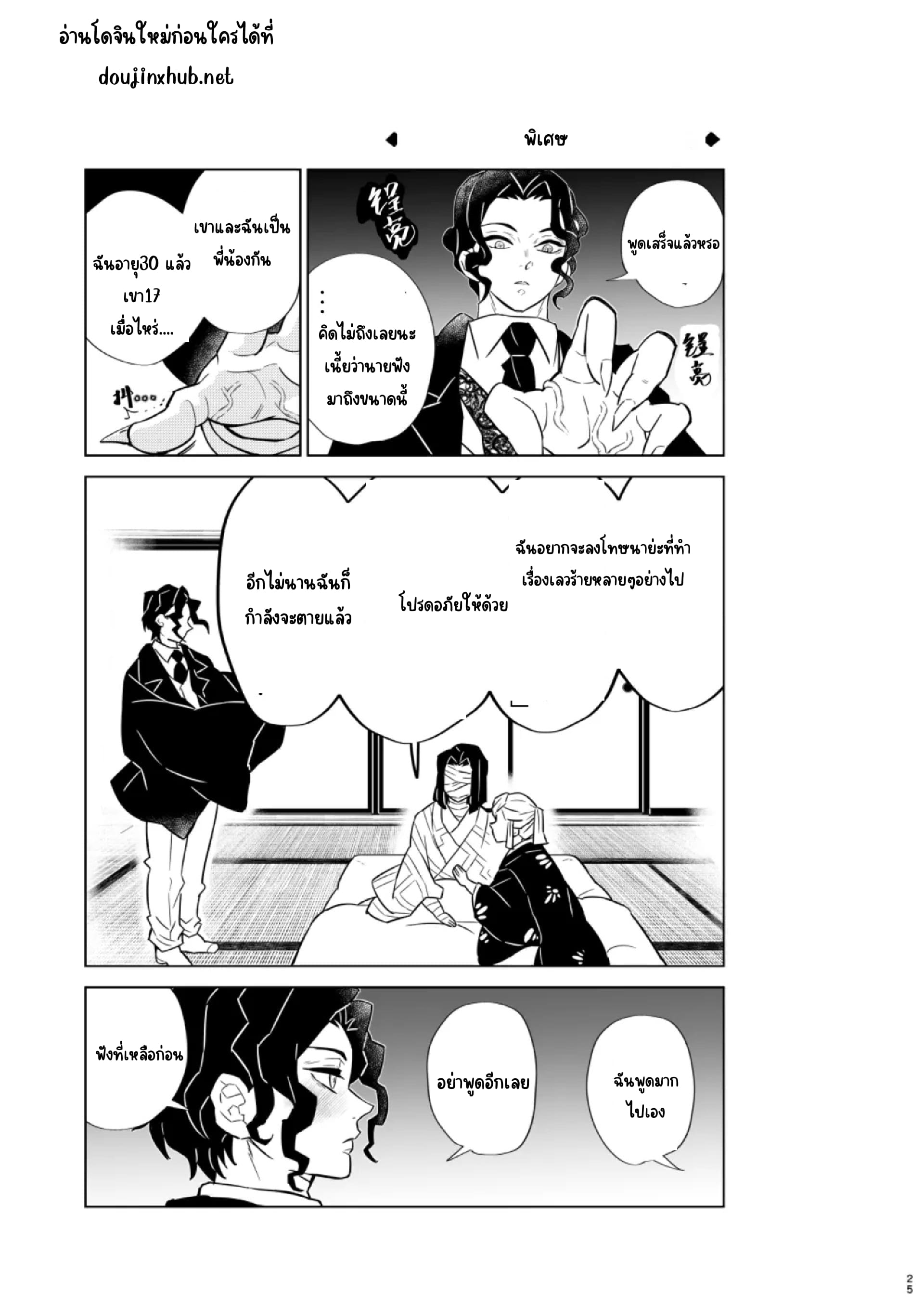 อดีตของมุซัน-25