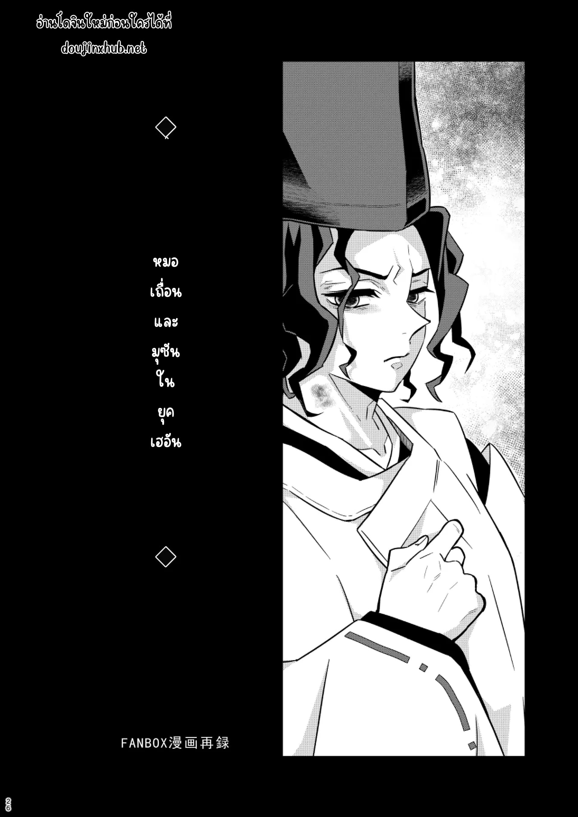 อดีตของมุซัน-26