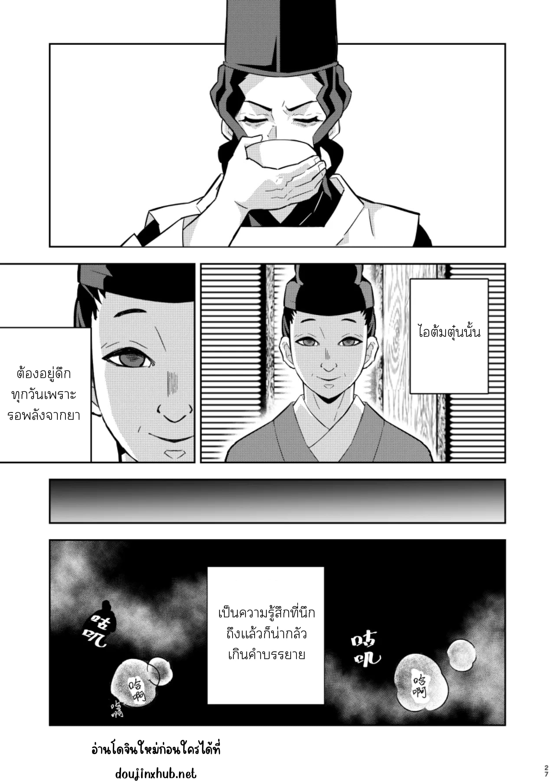 อดีตของมุซัน-27