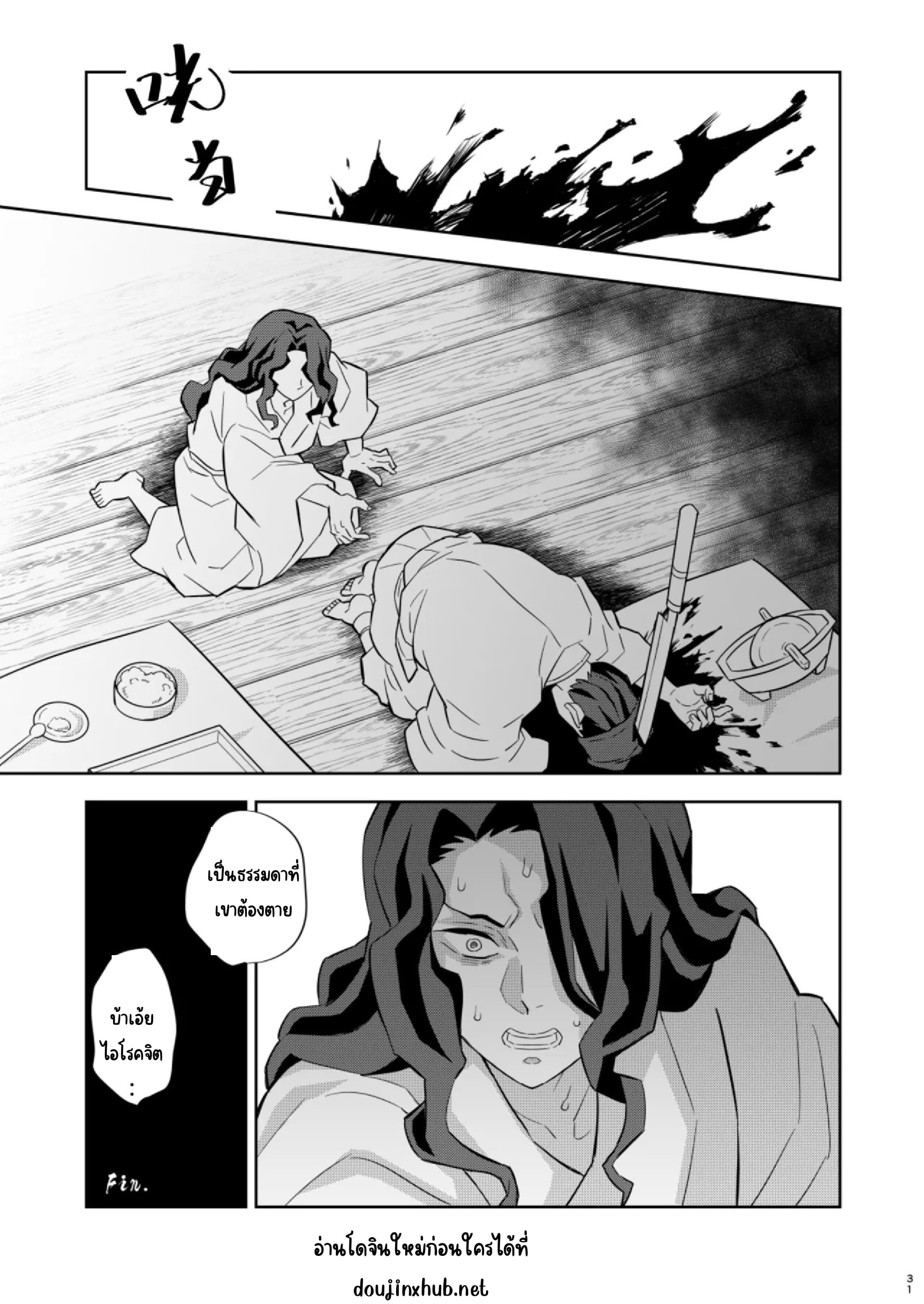 อดีตของมุซัน-31