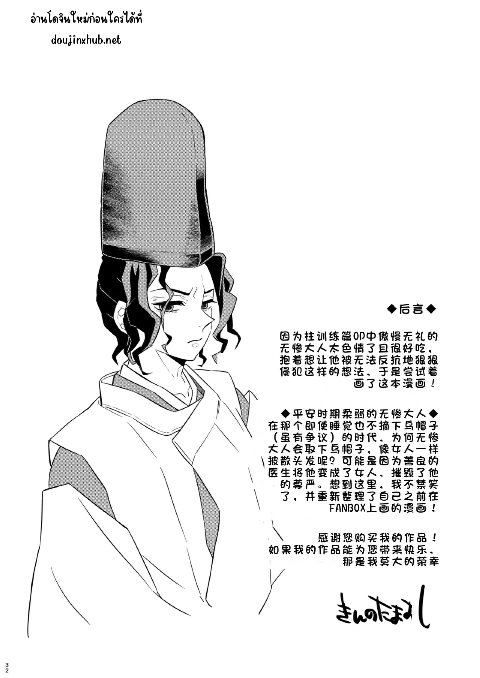 อดีตของมุซัน-32