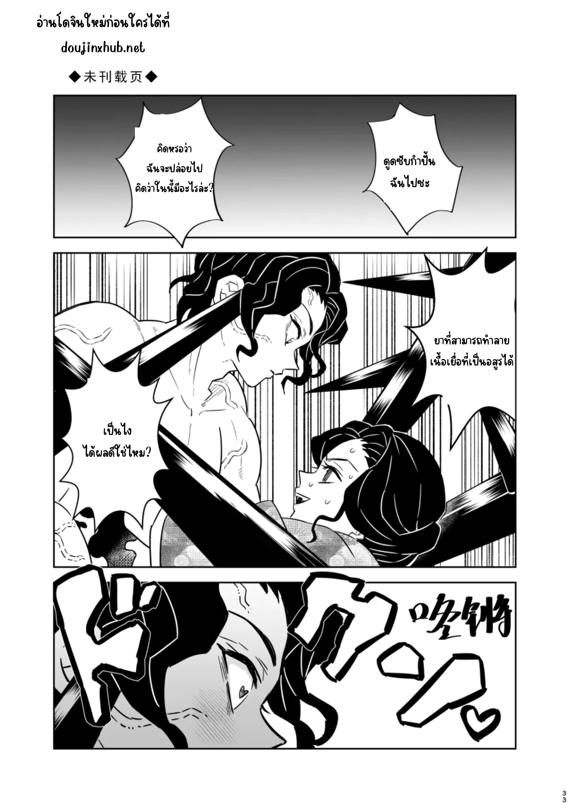 อดีตของมุซัน-33