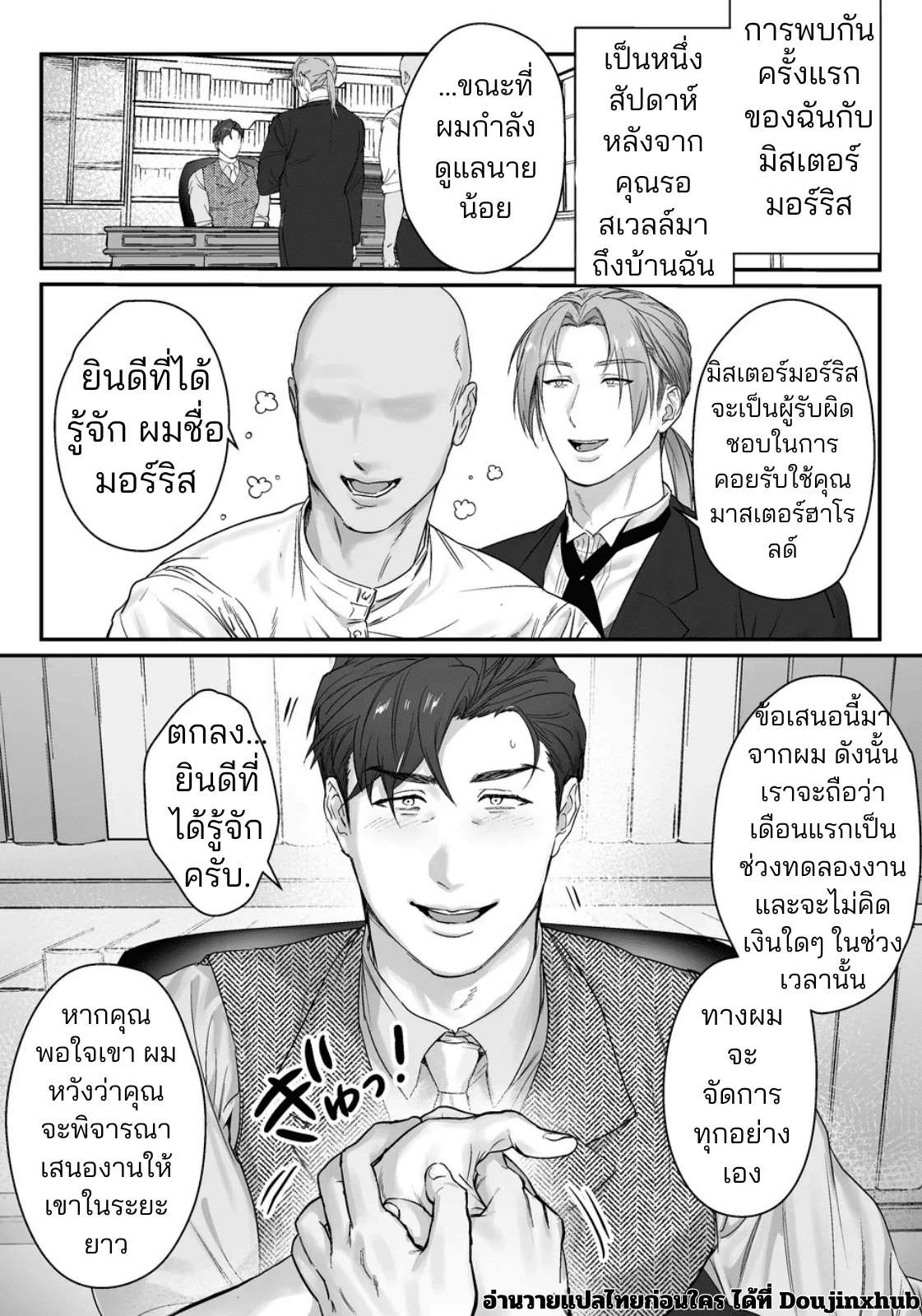 มาสเตอร์ถึงเวลาโดนแล้ว-2