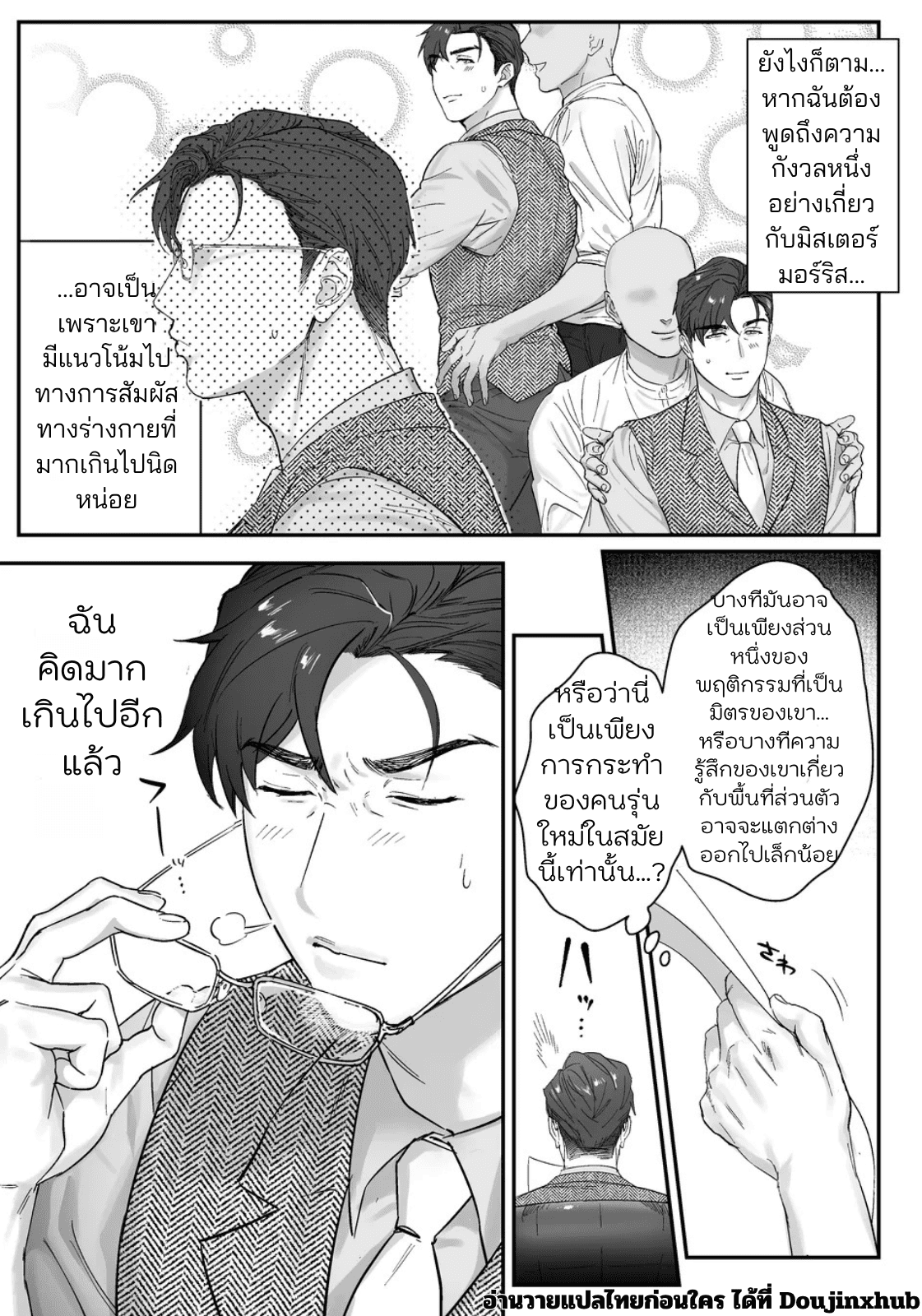 มาสเตอร์ถึงเวลาโดนแล้ว-4