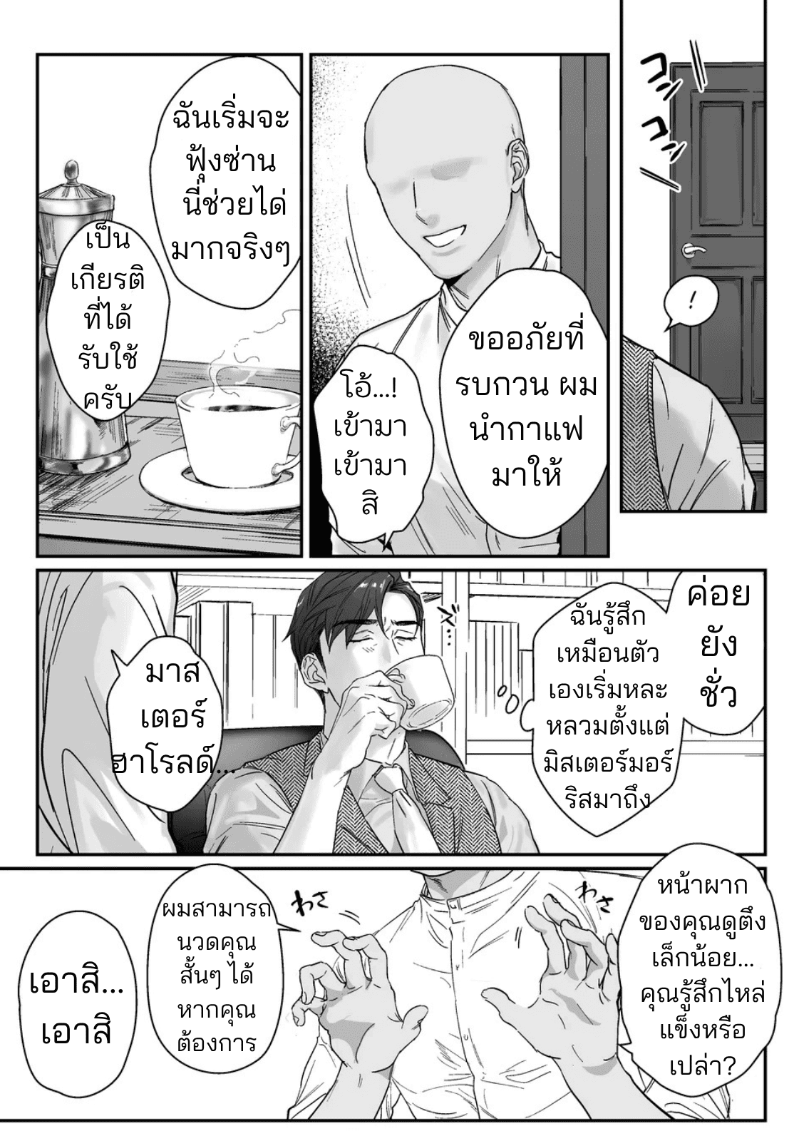มาสเตอร์ถึงเวลาโดนแล้ว-5