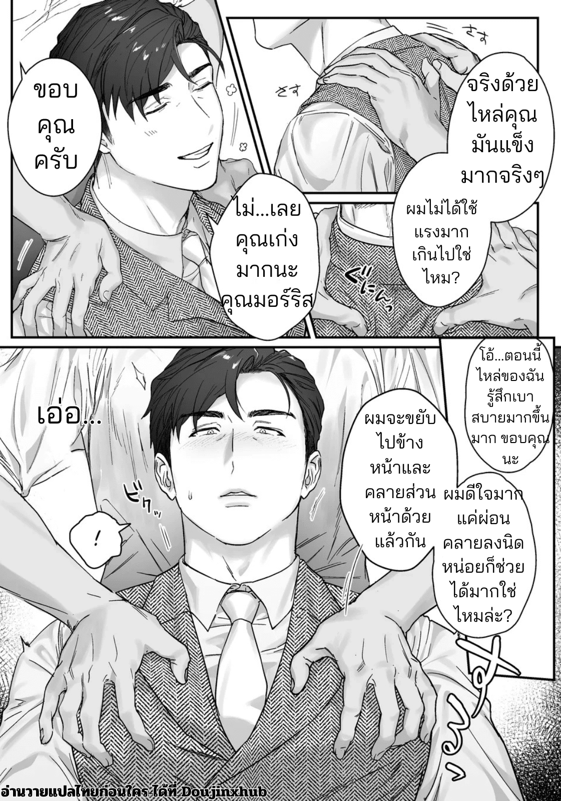 มาสเตอร์ถึงเวลาโดนแล้ว-6