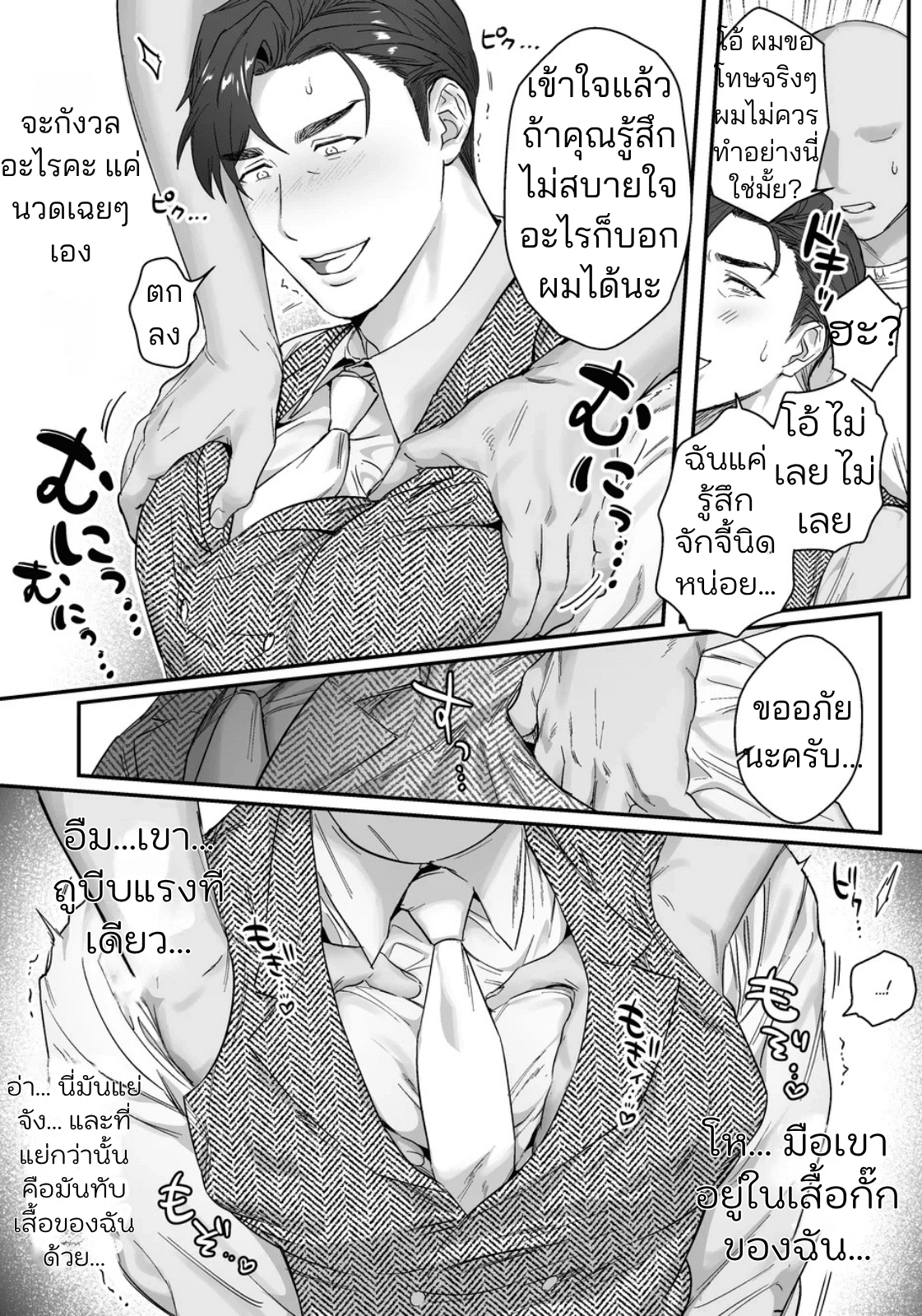 มาสเตอร์ถึงเวลาโดนแล้ว-7