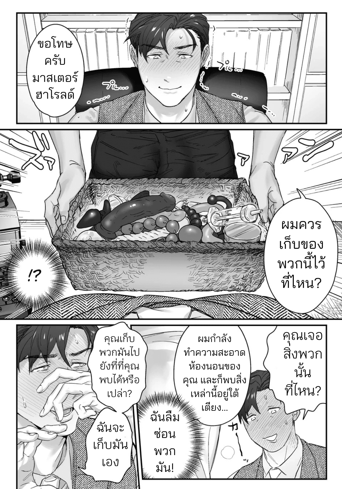 มาสเตอร์ถึงเวลาโดนแล้ว-11
