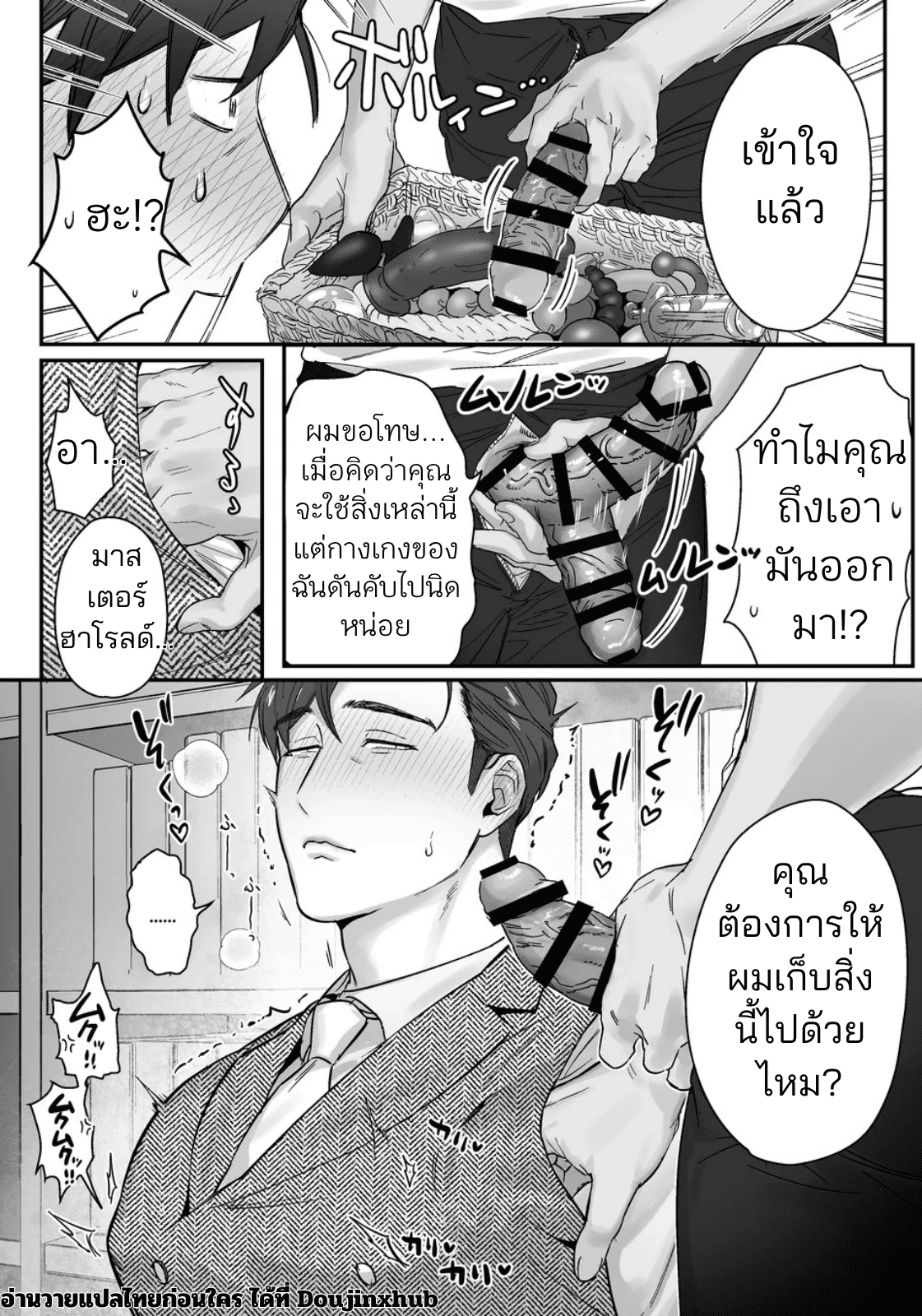 มาสเตอร์ถึงเวลาโดนแล้ว-12