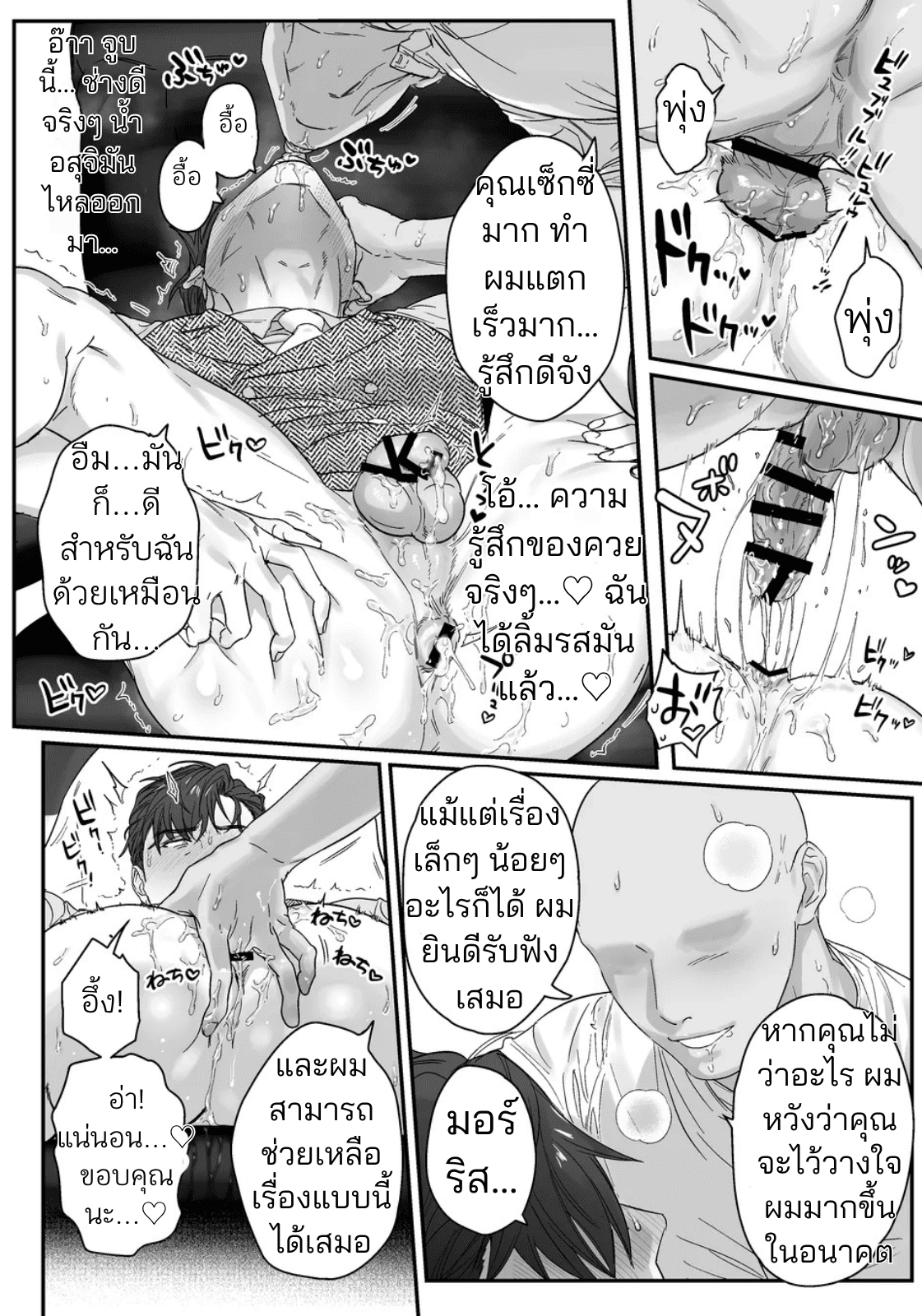 มาสเตอร์ถึงเวลาโดนแล้ว-17
