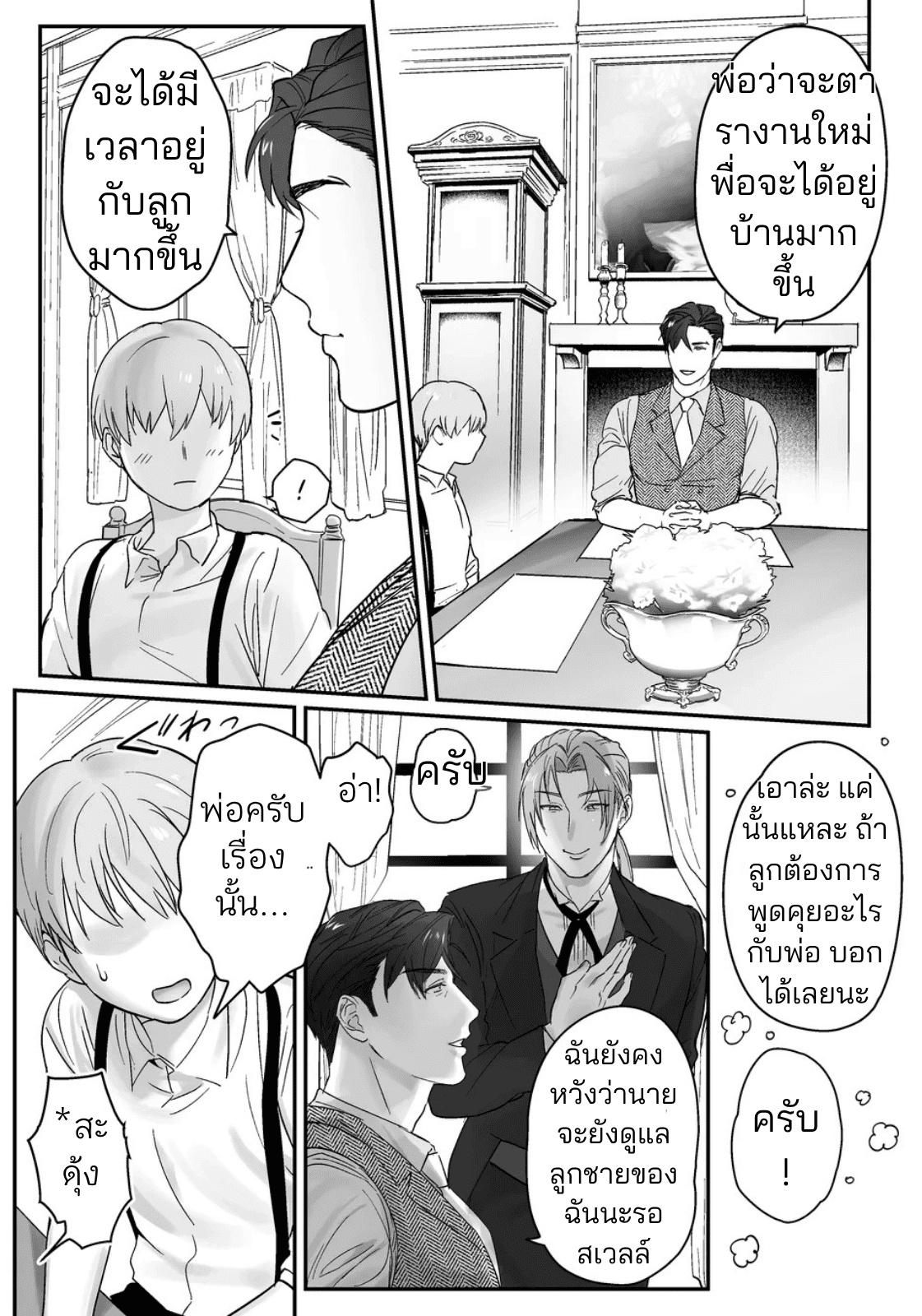 มาสเตอร์ถึงเวลาโดนแล้ว-20