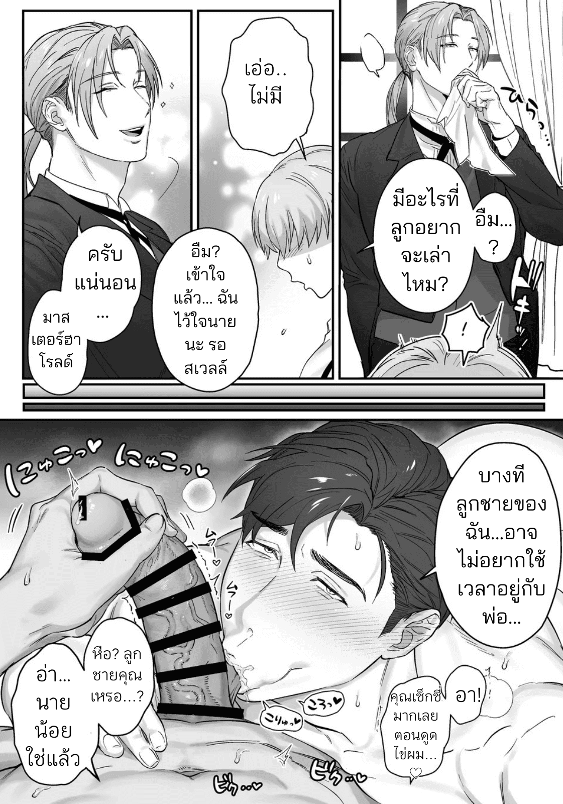 มาสเตอร์ถึงเวลาโดนแล้ว-21