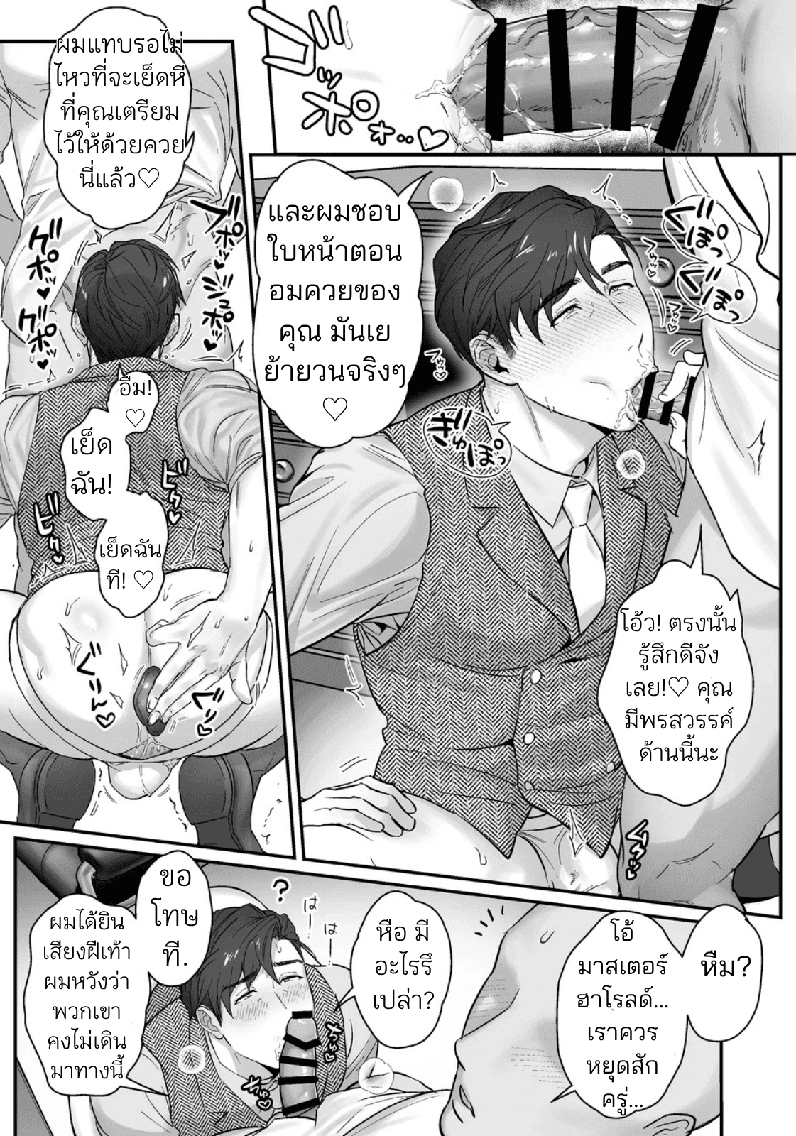 มาสเตอร์ถึงเวลาโดนแล้ว-26