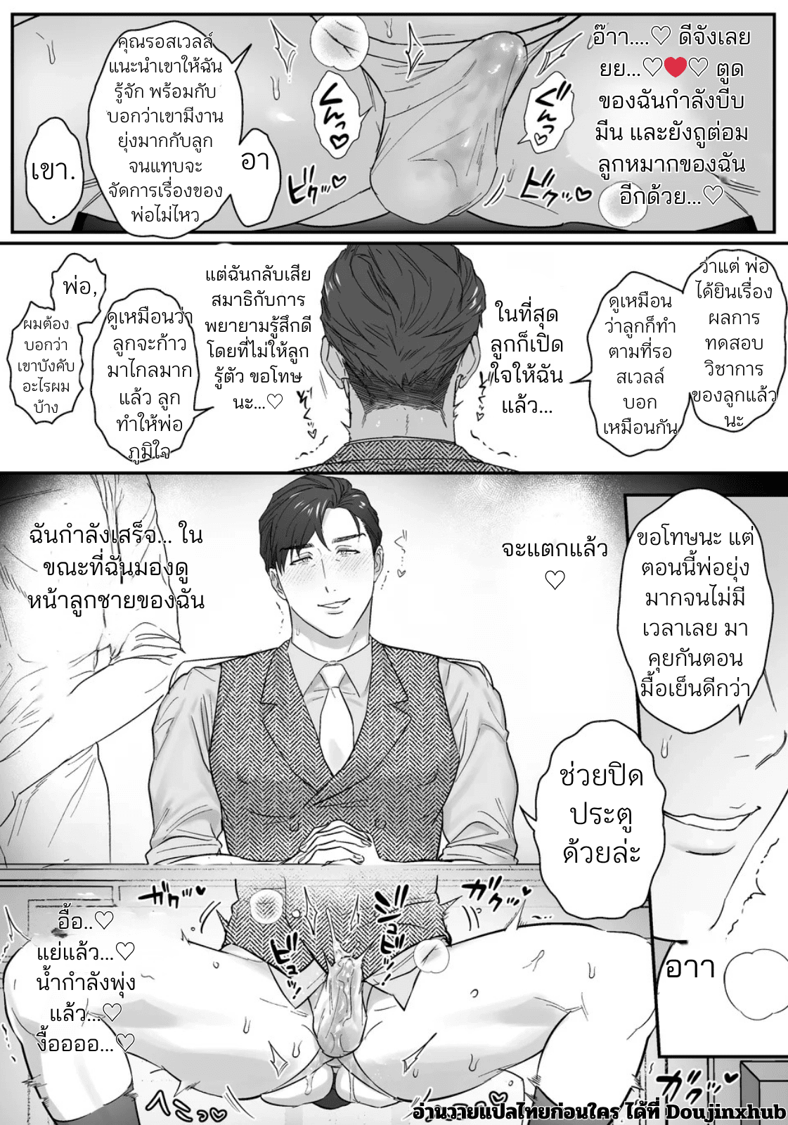 มาสเตอร์ถึงเวลาโดนแล้ว-28