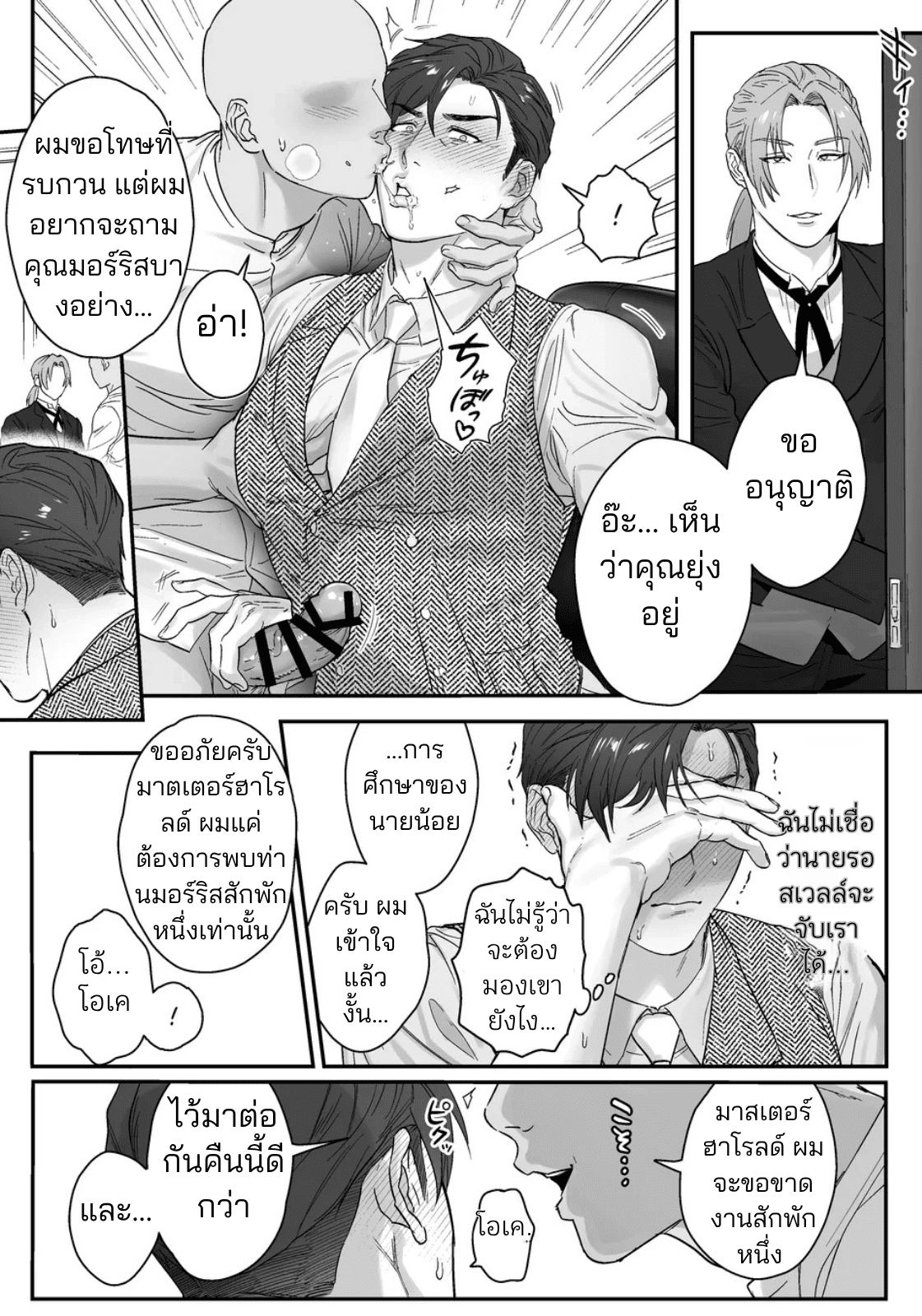 มาสเตอร์ถึงเวลาโดนแล้ว-30