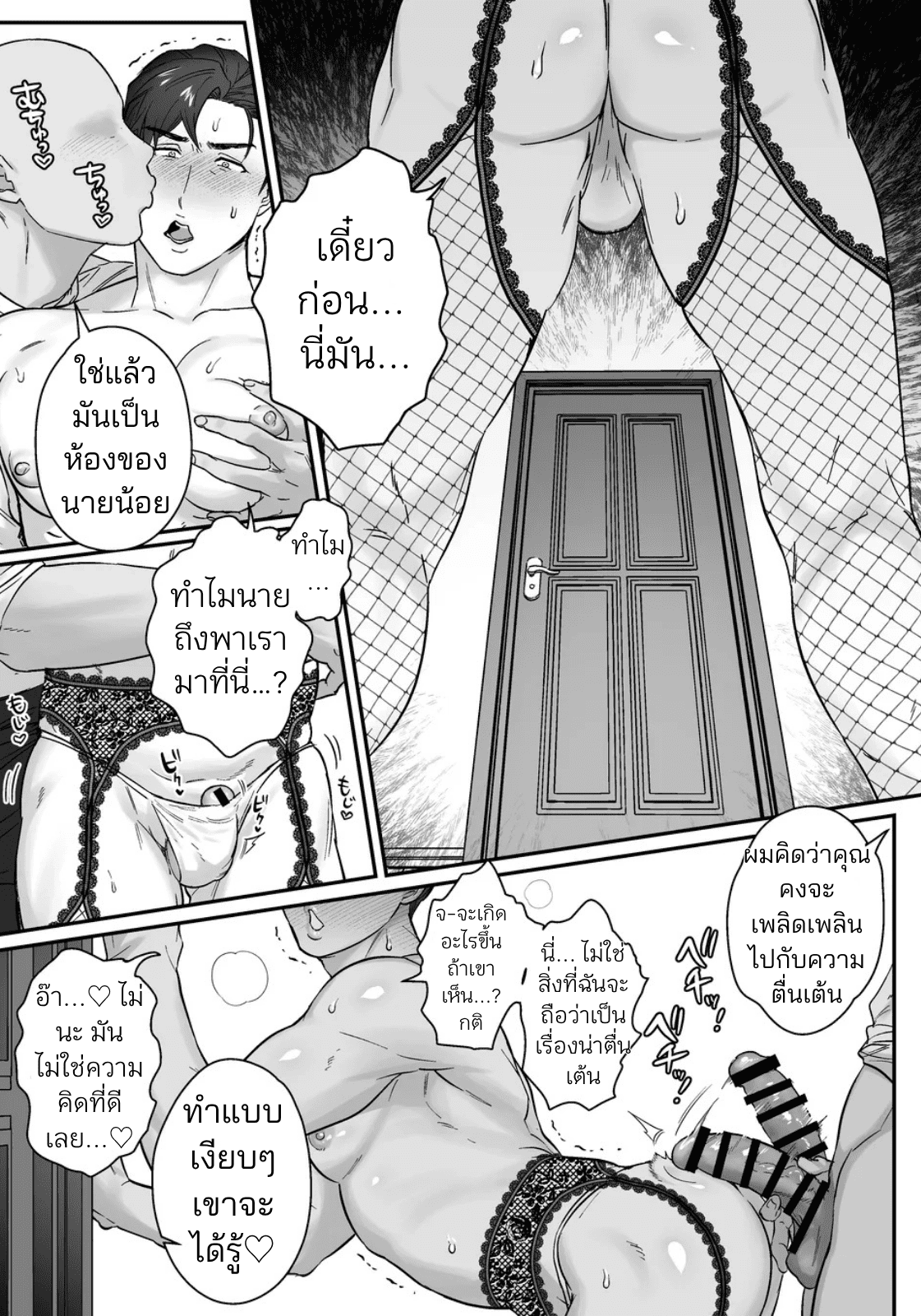 มาสเตอร์ถึงเวลาโดนแล้ว-36
