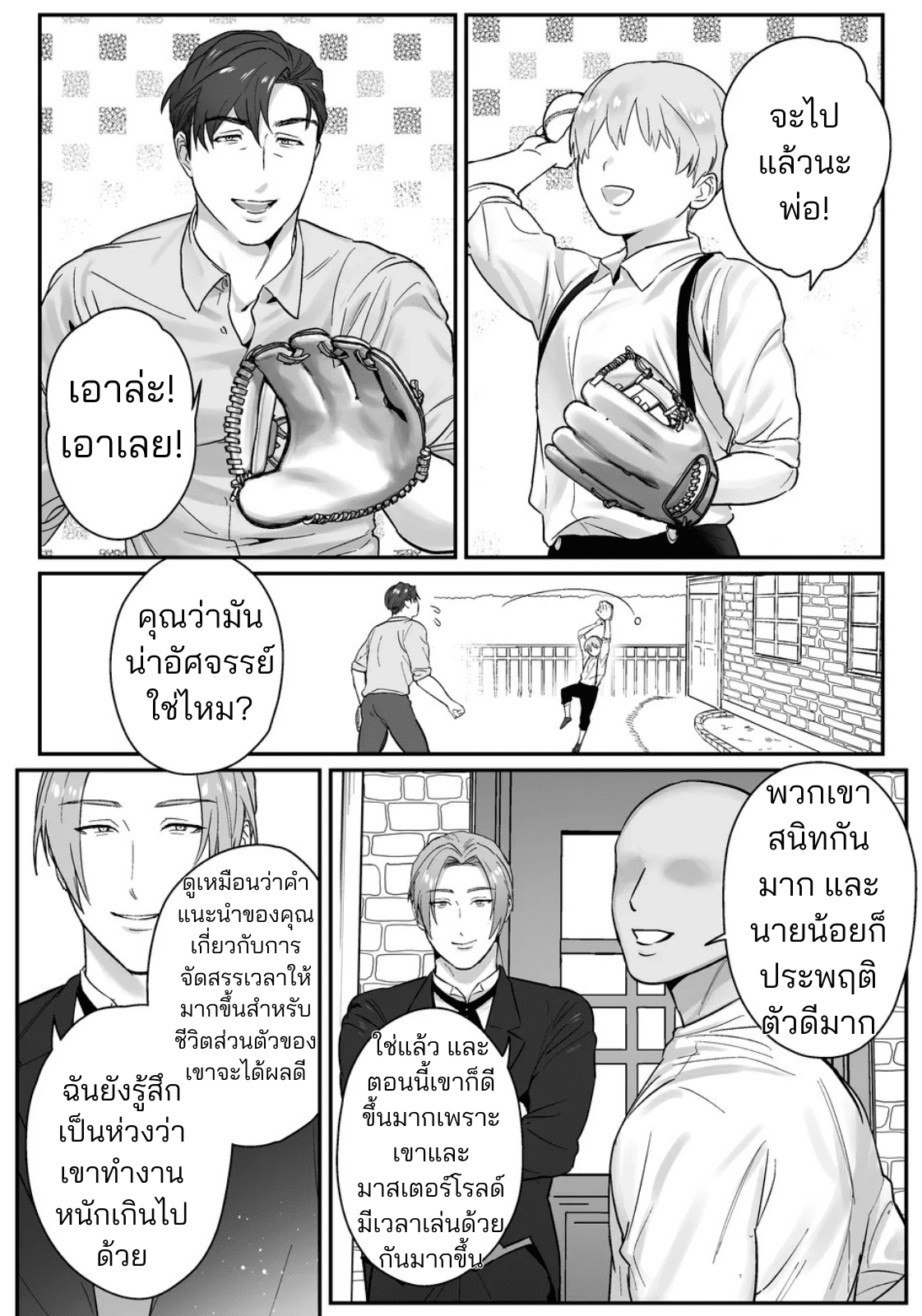 มาสเตอร์ถึงเวลาโดนแล้ว-50
