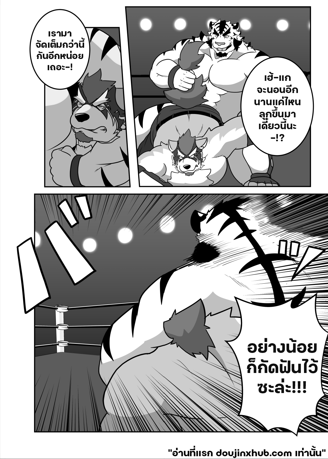 สังเวียนที่ต้องแลก 01-21