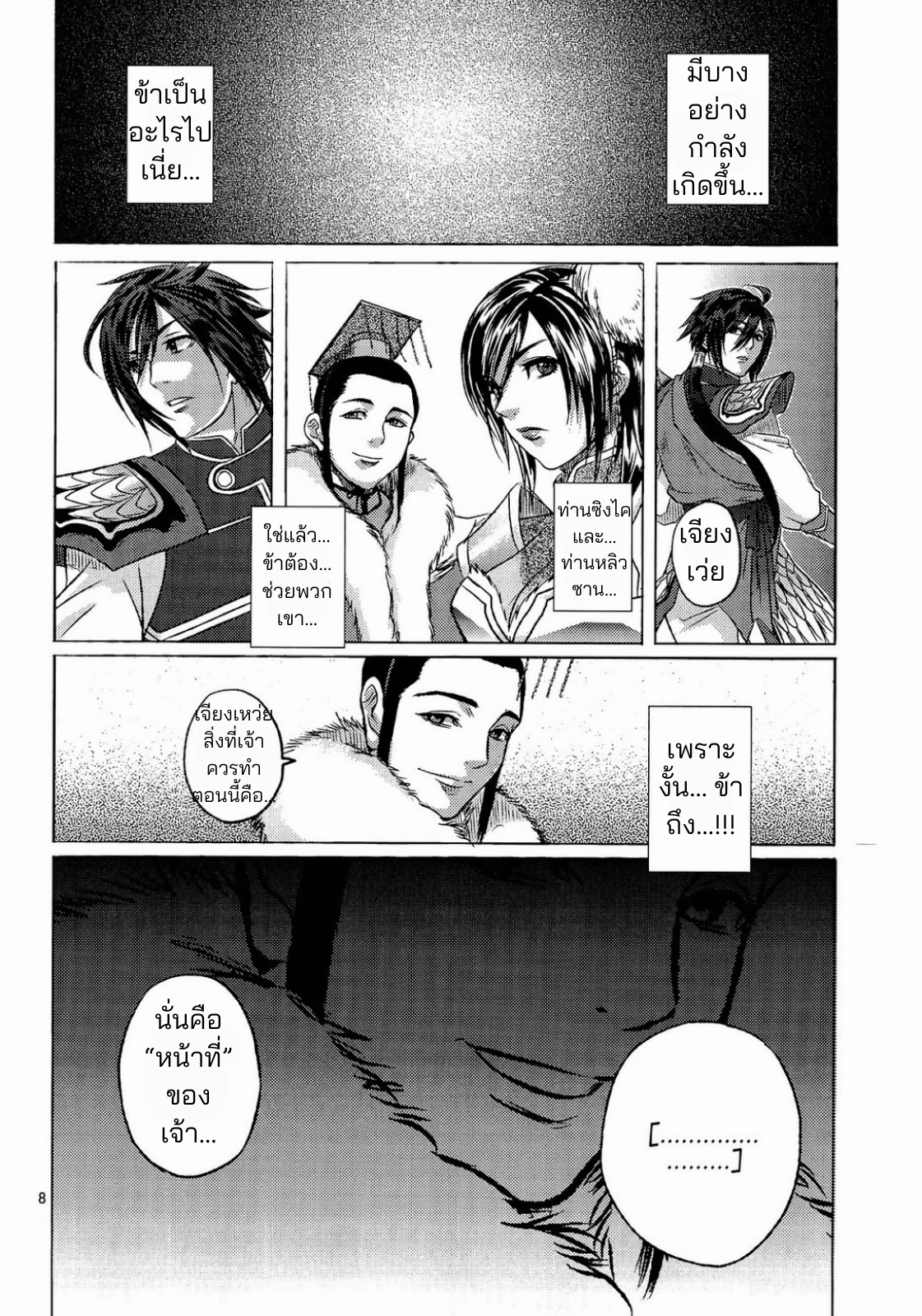 หน้าที่ของเจียงเว่ย-6
