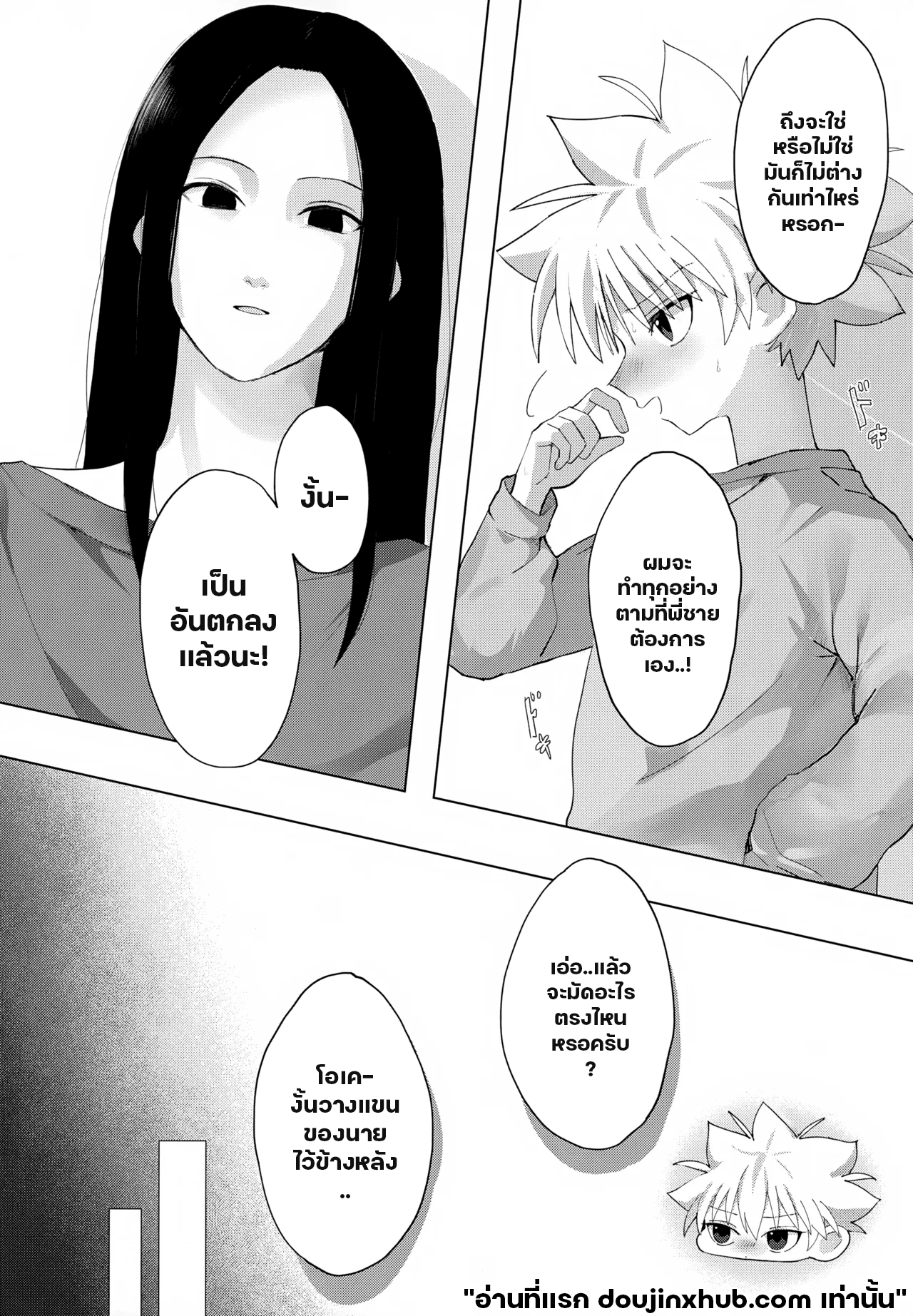 เซอร์วิสจากพี่ชาย-5