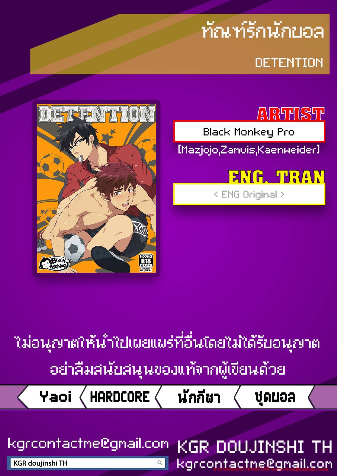 ทัณฑ์รักนักบอล-2