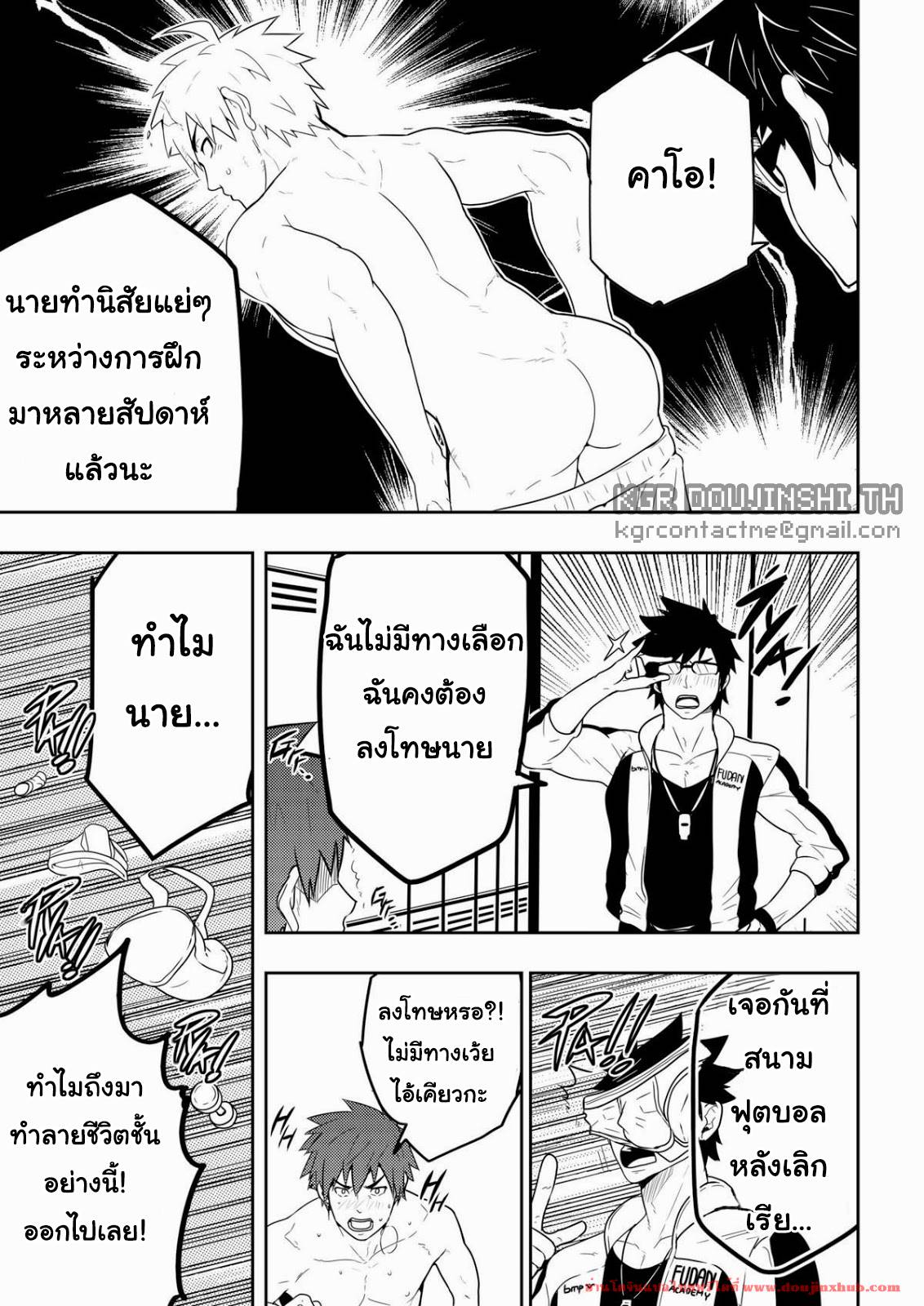 ทัณฑ์รักนักบอล-7