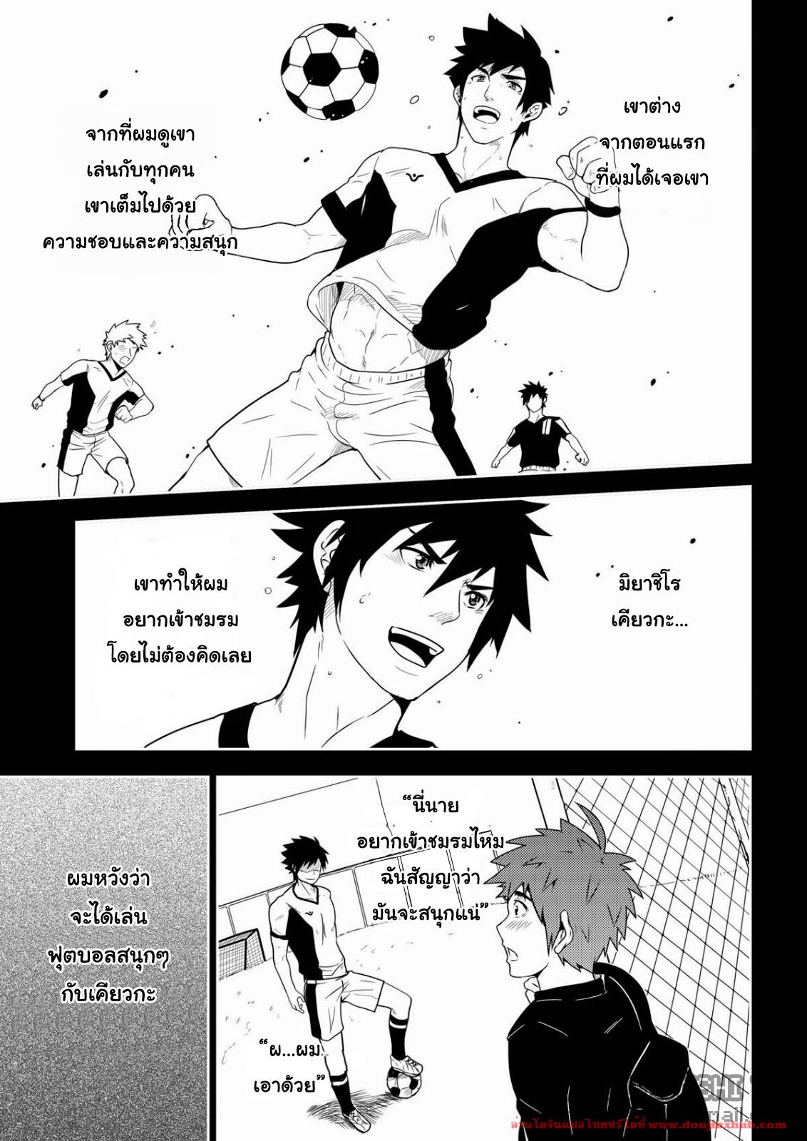 ทัณฑ์รักนักบอล-9