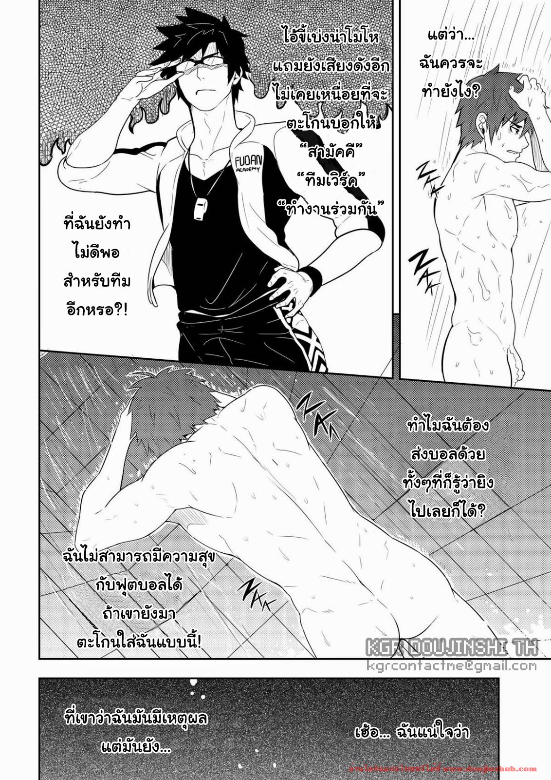 ทัณฑ์รักนักบอล-10