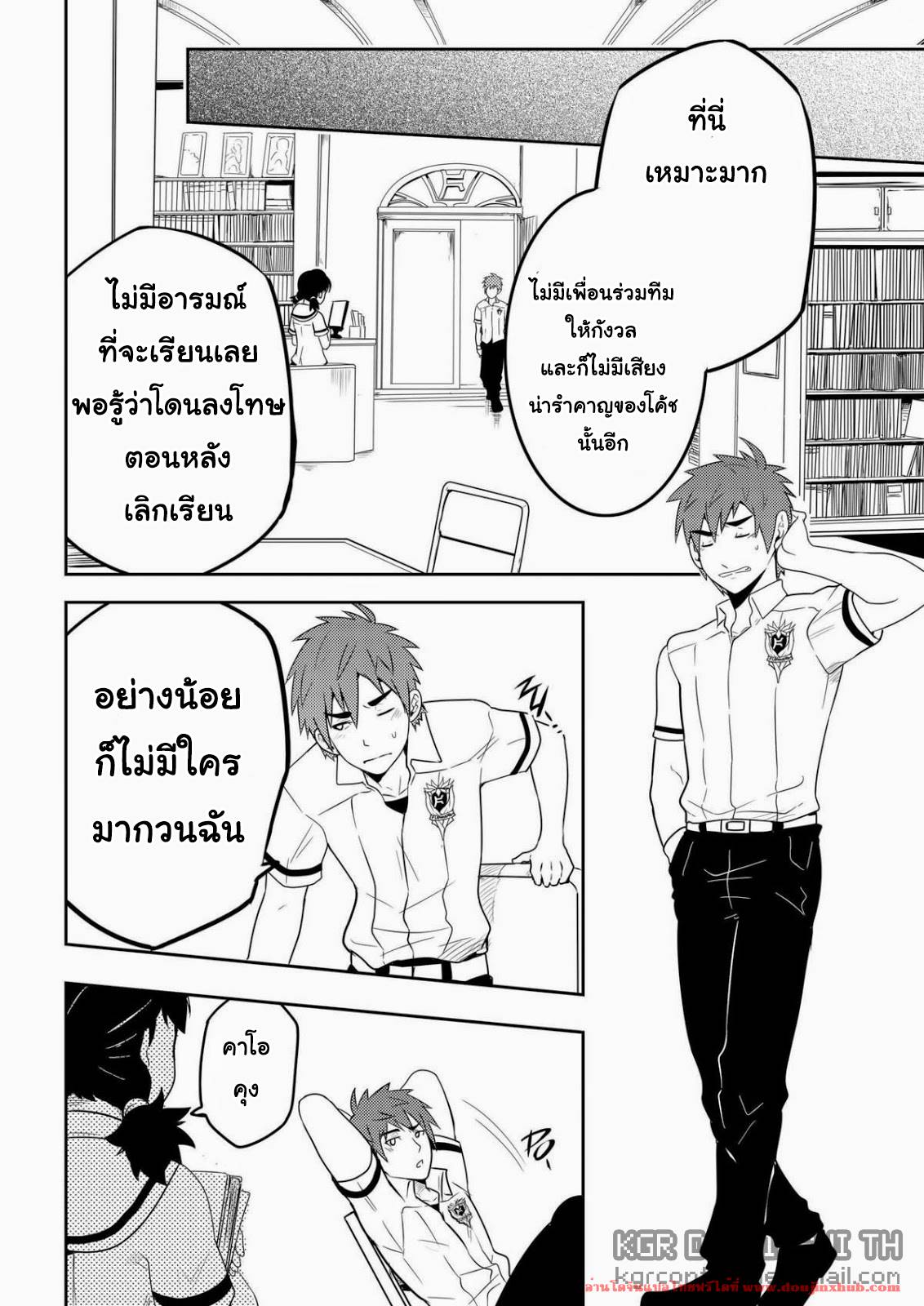 ทัณฑ์รักนักบอล-12