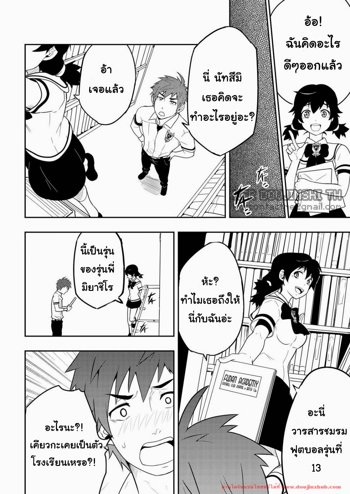 ทัณฑ์รักนักบอล-14