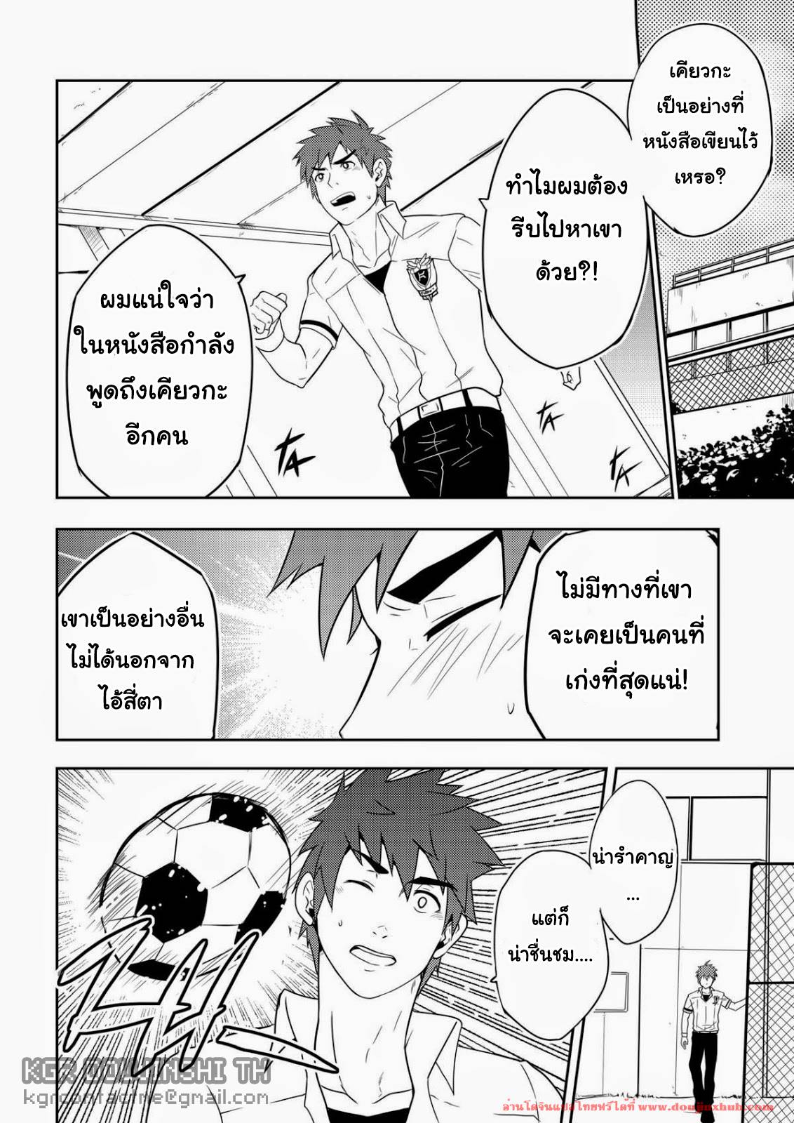 ทัณฑ์รักนักบอล-17
